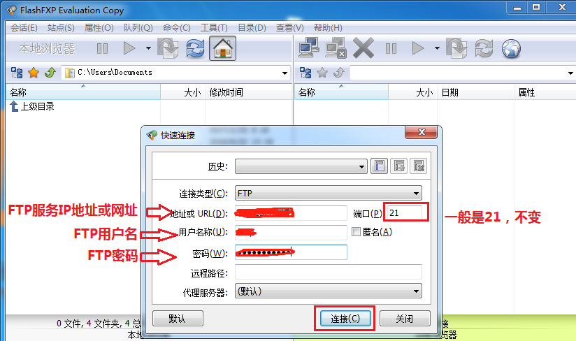 FTP賬號相關信息輸入 FTP賬號相關信息輸入
